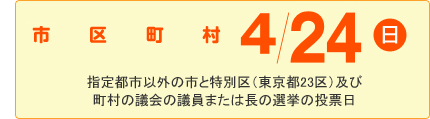 s撬4/24ijwssȊO̎sƓʋis23jyђ̋c̋c܂͒̑I̓[