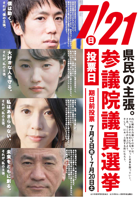 啓発ポスターなど 19年参議院選挙