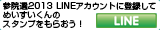 LINE