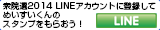 LINE