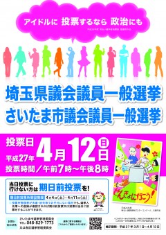 770244_さいたま市選挙啓発ポスター