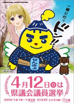 【確定版】県議会議員選挙＿B4チラシ