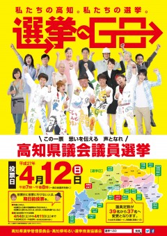 選挙啓発ポスター（確定）