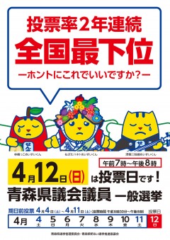 青森県