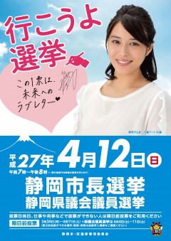 15静岡市長選_ポスターB2 A2