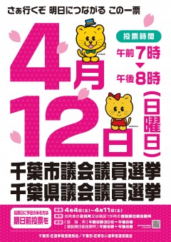 Chiba_Shi_B2poster_ol