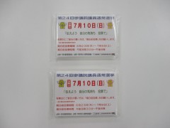 山梨県選管ポケットティッシュ